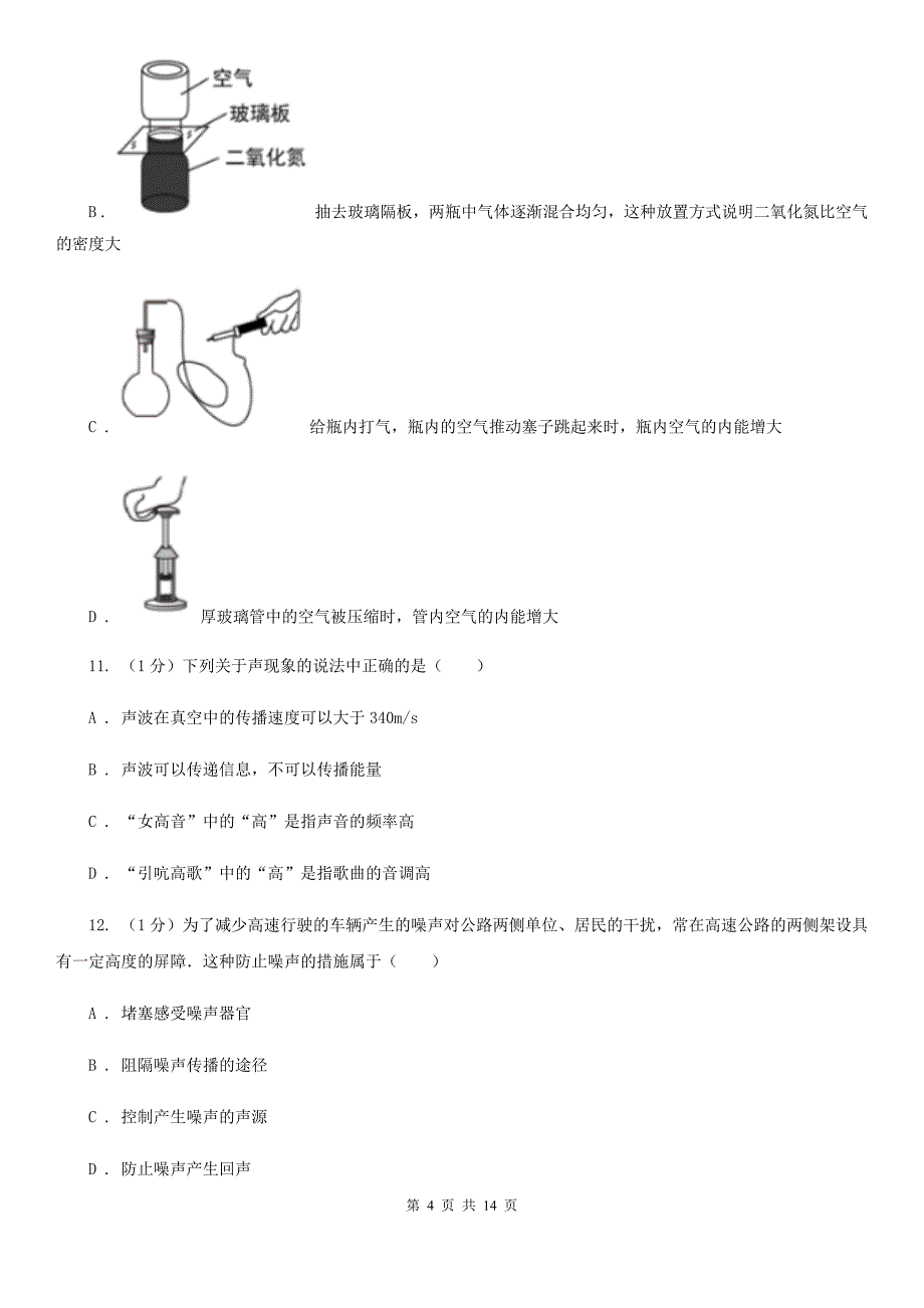 新人教版2019-2020学年八年级上学期物理期中考试试卷（58）.doc_第4页