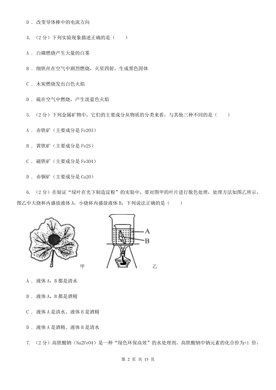 沪科版2019-2020学年八年级下学期科学第三次月考试卷C卷.doc_第2页