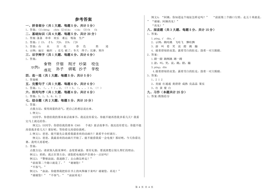 西南师大版二年级语文【上册】期末考试试题 附解析.doc_第4页