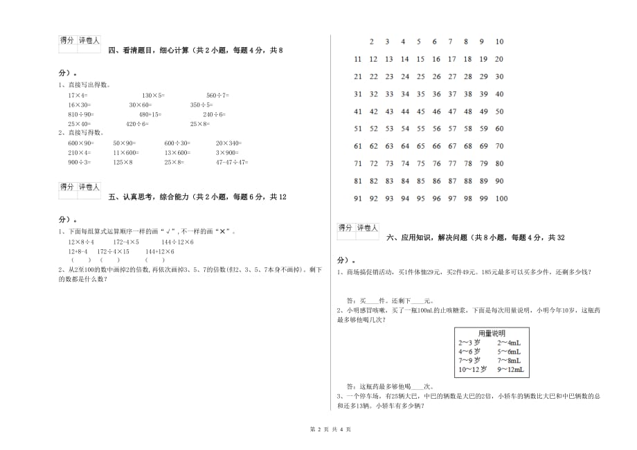 四年级数学上学期月考试卷 豫教版（附解析）.doc_第2页