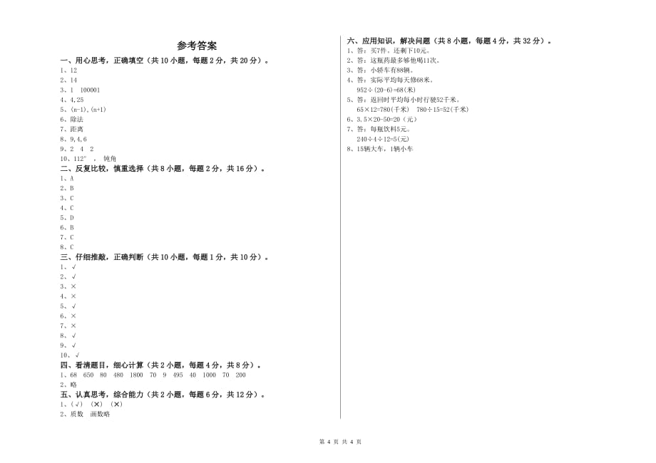 四年级数学上学期月考试卷 豫教版（附解析）.doc_第4页