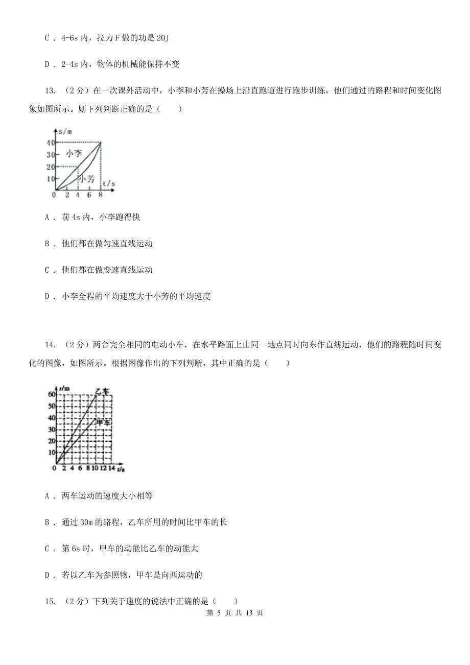 新人教版2020年八年级上学期物理10月月考试卷A卷.doc_第5页