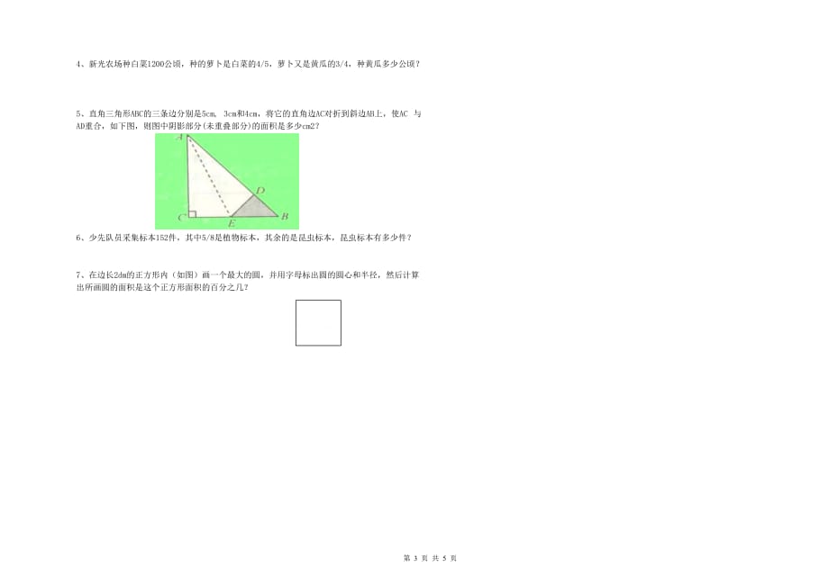 保定市实验小学六年级数学【上册】自我检测试题 附答案.doc_第3页