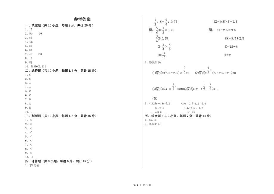 保定市实验小学六年级数学【上册】自我检测试题 附答案.doc_第4页