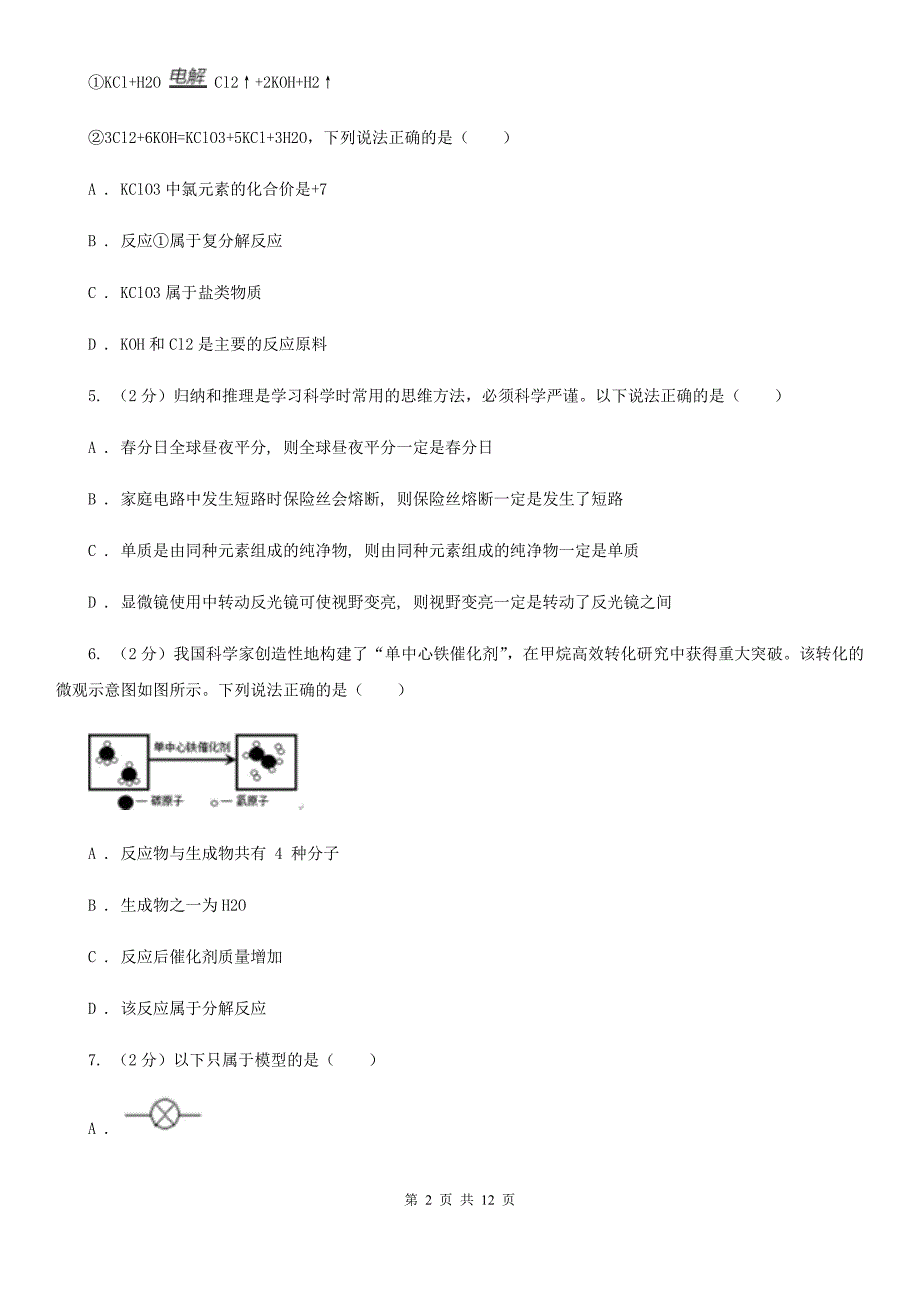 沪科版2020年中考科学试题分类汇编15：物质的结构（I）卷.doc_第2页