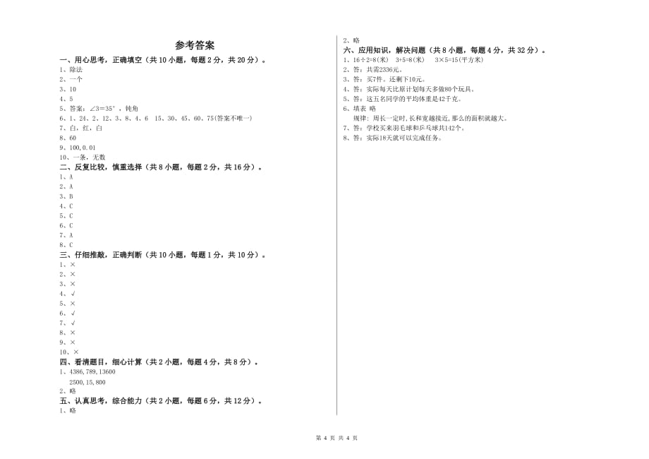 江西版四年级数学下学期开学考试试卷 附解析.doc_第4页