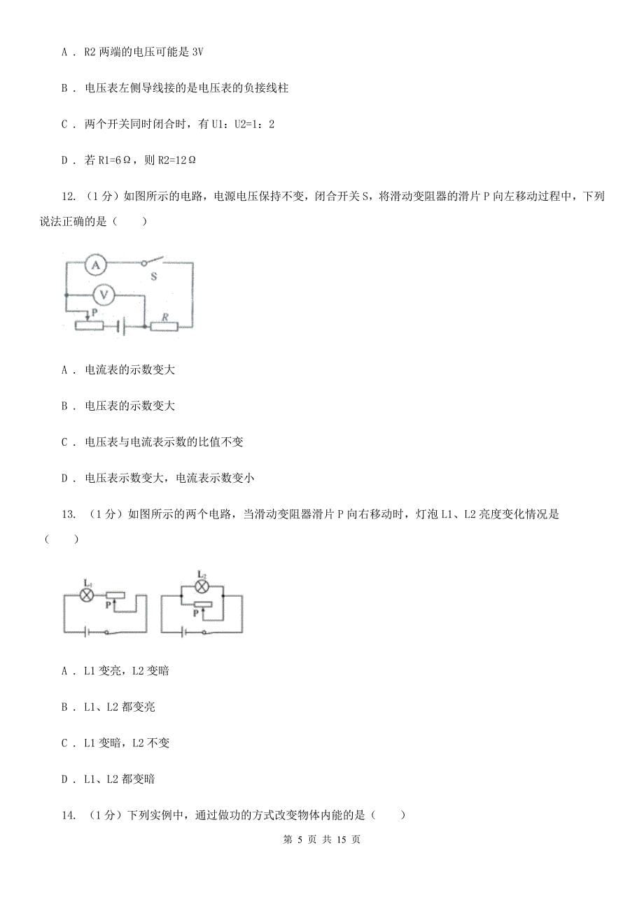 新人教版2019-2020学年九年级上学期物理期中考试试卷（II ）卷（3）.doc_第5页