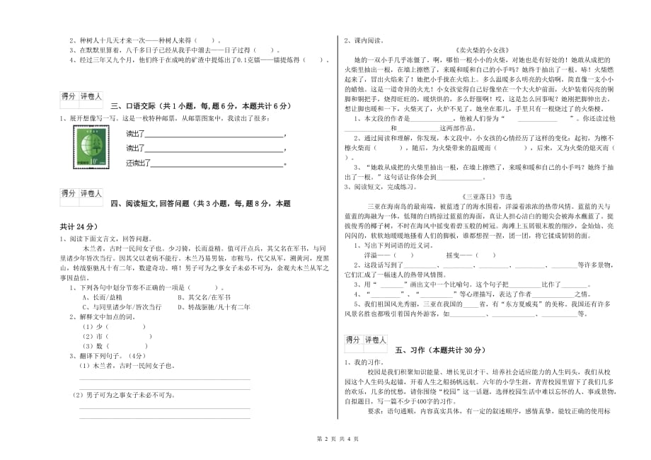 延边朝鲜族自治州重点小学六年级语文下学期全真模拟考试试题 含答案.doc_第2页