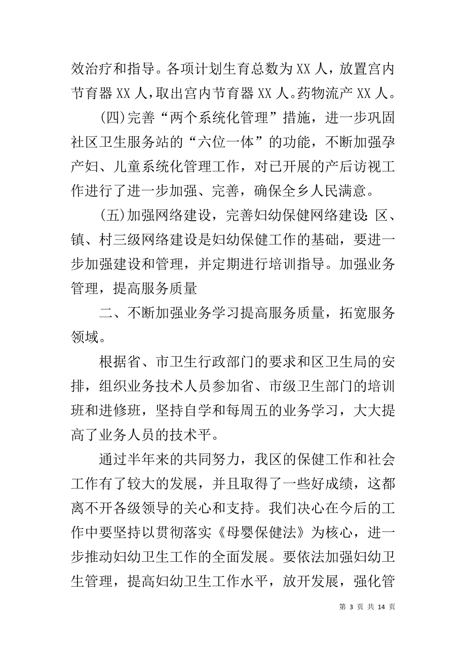 20XX妇产科医生年终工作总结精选,妇产科医生年终总结_第3页