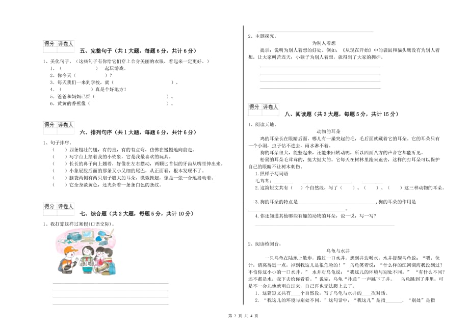 池州市实验小学二年级语文上学期自我检测试题 含答案.doc_第2页