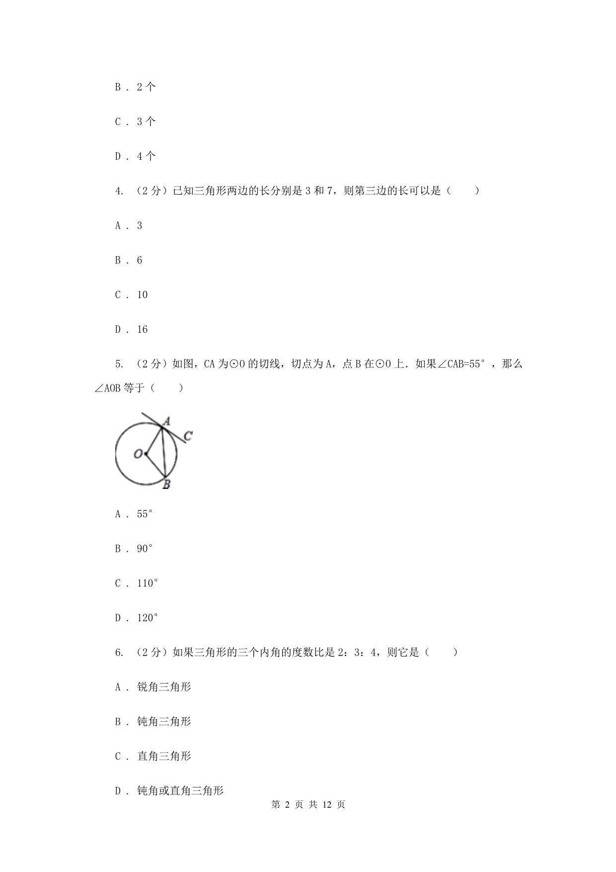 冀人版2019-2020学年八年级上学期数学期中考试试卷新版.doc_第2页