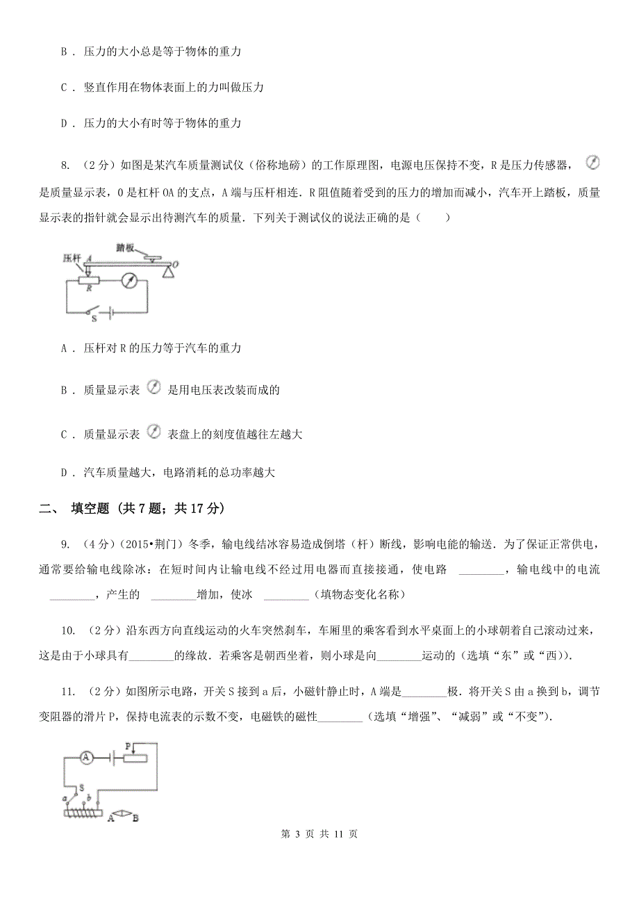 粤沪版2019-2020学年九年级物理中考学业水平模拟试卷（I）卷.doc_第3页