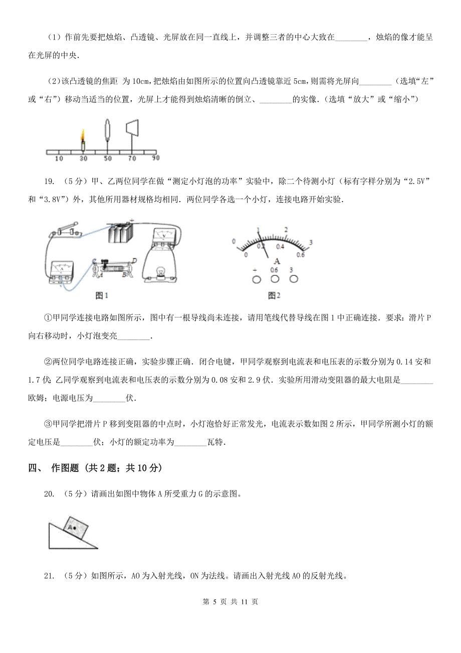 粤沪版2019-2020学年九年级物理中考学业水平模拟试卷（I）卷.doc_第5页