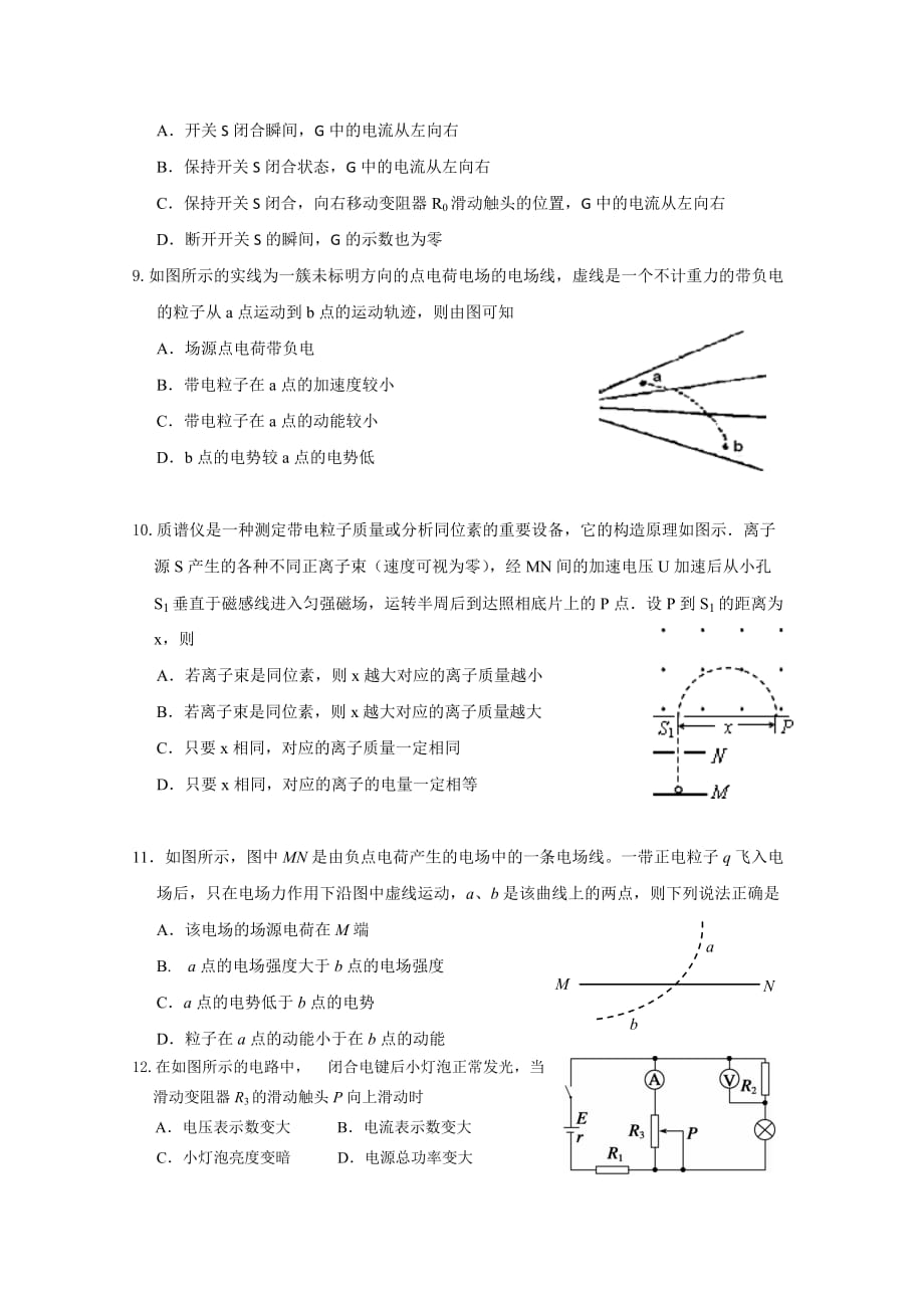 2019-2020年高二上学期期末考试物理（理）试题含答案.doc_第3页