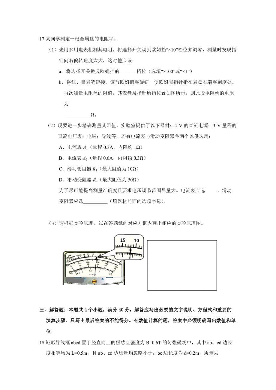 2019-2020年高二上学期期末考试物理（理）试题含答案.doc_第5页