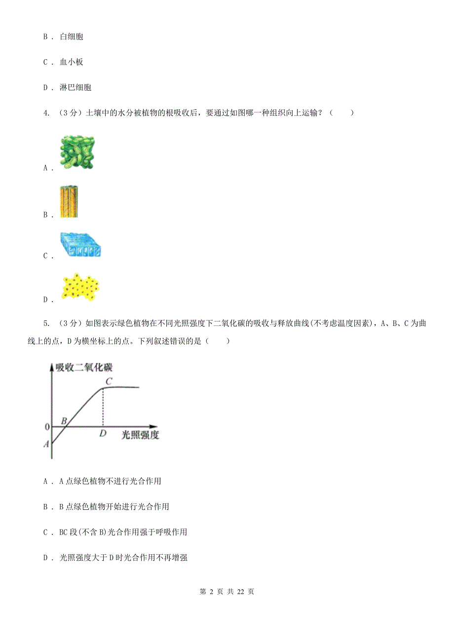 浙教版2019-2020学年八年级上学期科学教学质量检测考试（二）B卷.doc_第2页