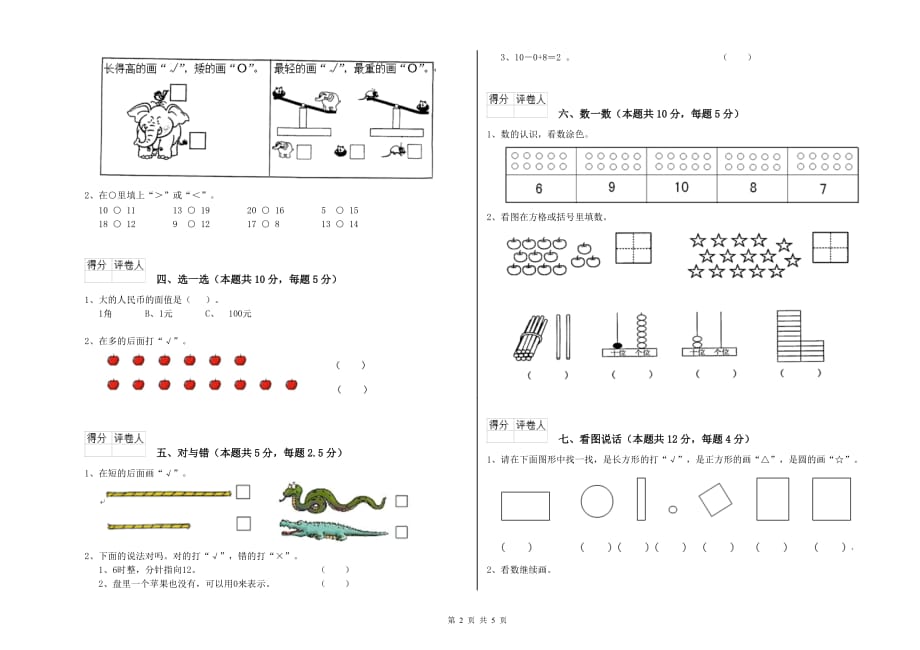 广州市实验小学一年级数学下学期自我检测试题 含答案.doc_第2页