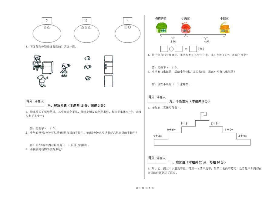 广州市实验小学一年级数学下学期自我检测试题 含答案.doc_第3页