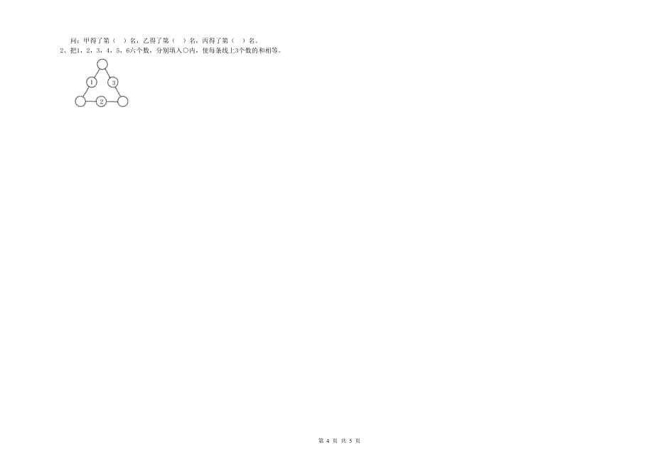 广州市实验小学一年级数学下学期自我检测试题 含答案.doc_第4页