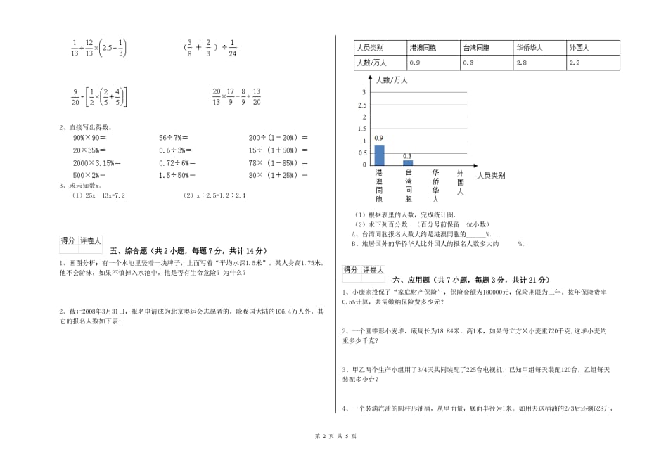 南通市实验小学六年级数学【上册】能力检测试题 附答案.doc_第2页