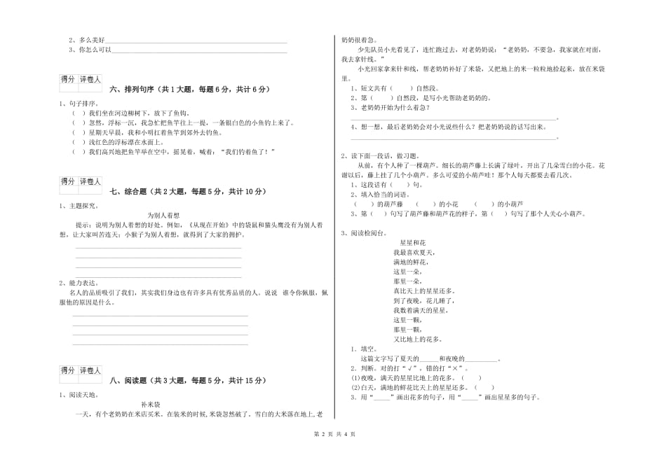 实验小学二年级语文上学期每日一练试题C卷 含答案.doc_第2页