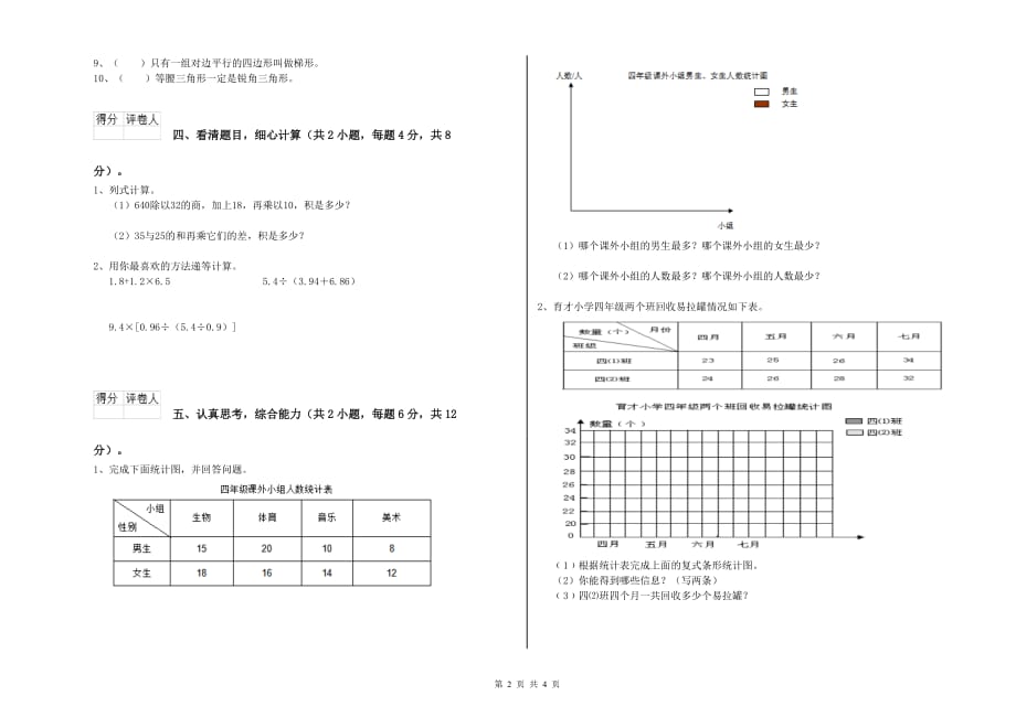 2020年四年级数学下学期每周一练试卷 西南师大版（含答案）.doc_第2页