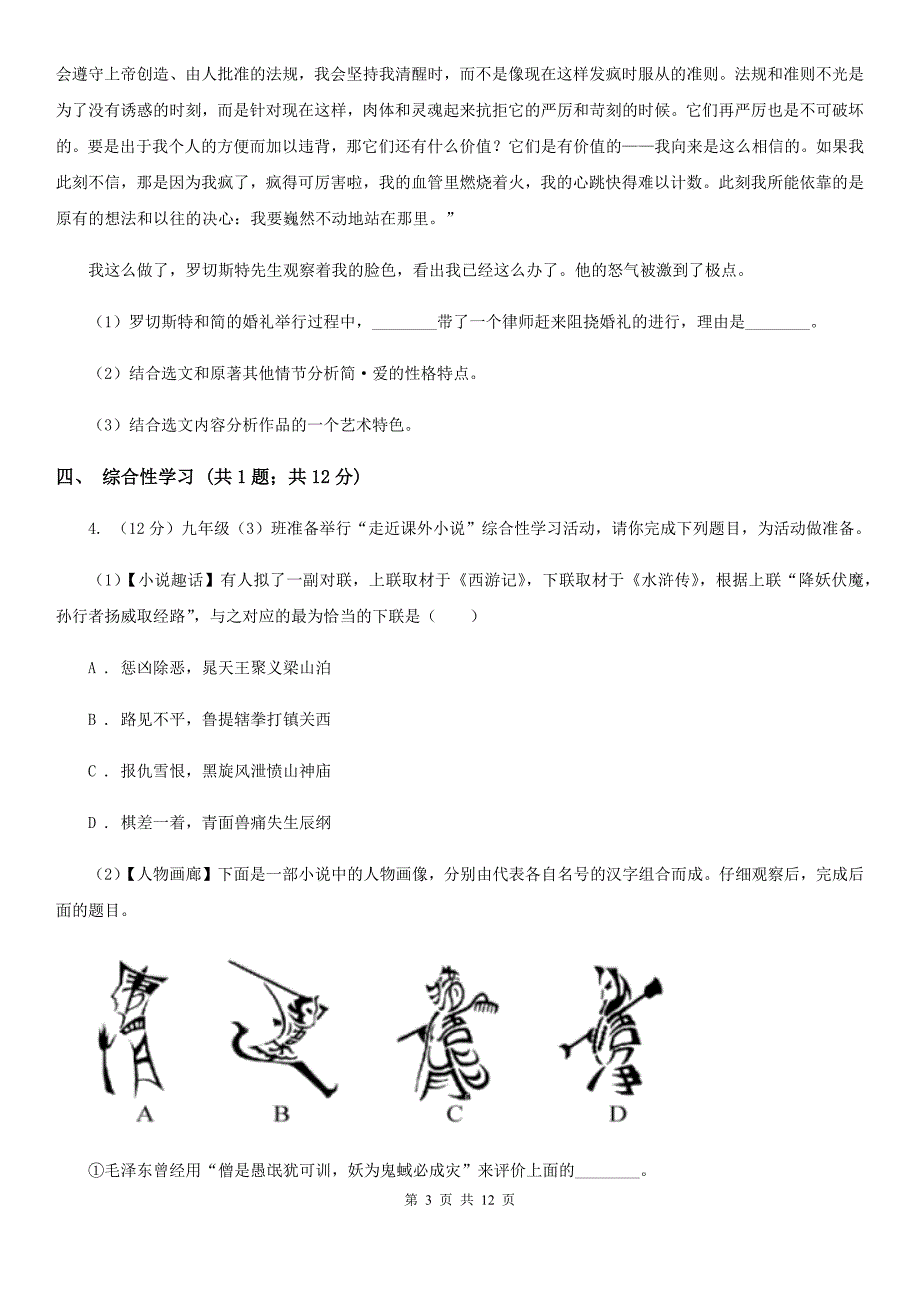 北师大版西部2019-2020学年九年级上学期语文第一次联考试卷D卷.doc_第3页