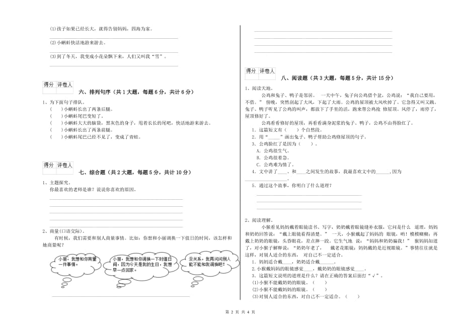 七台河市实验小学二年级语文下学期开学考试试题 含答案.doc_第2页