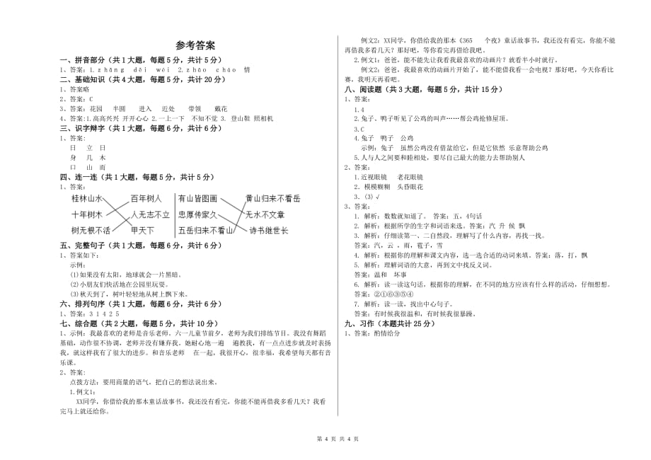 七台河市实验小学二年级语文下学期开学考试试题 含答案.doc_第4页