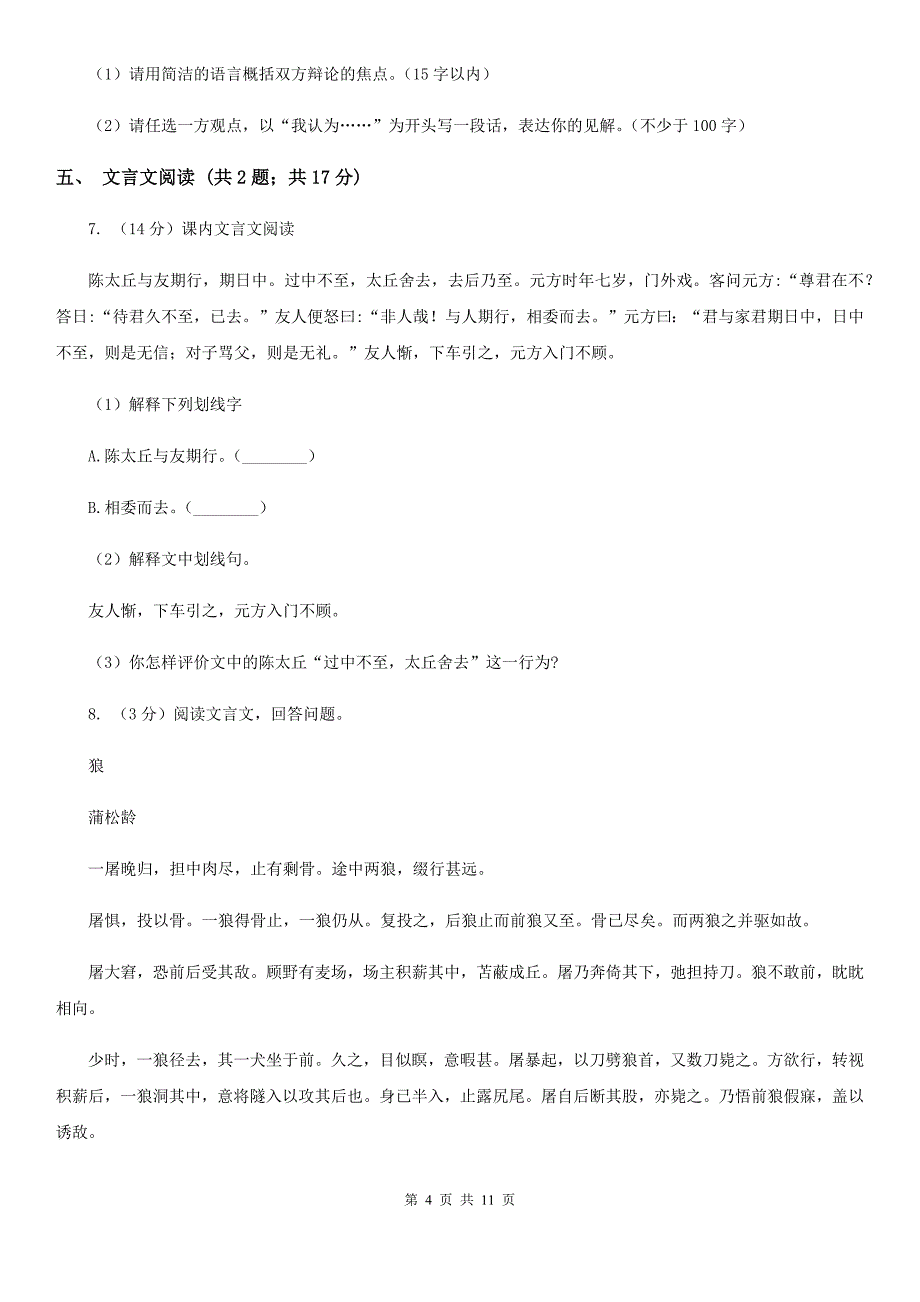 鄂教版2020年九年级下学期语文中考考前适应性试卷B卷.doc_第4页