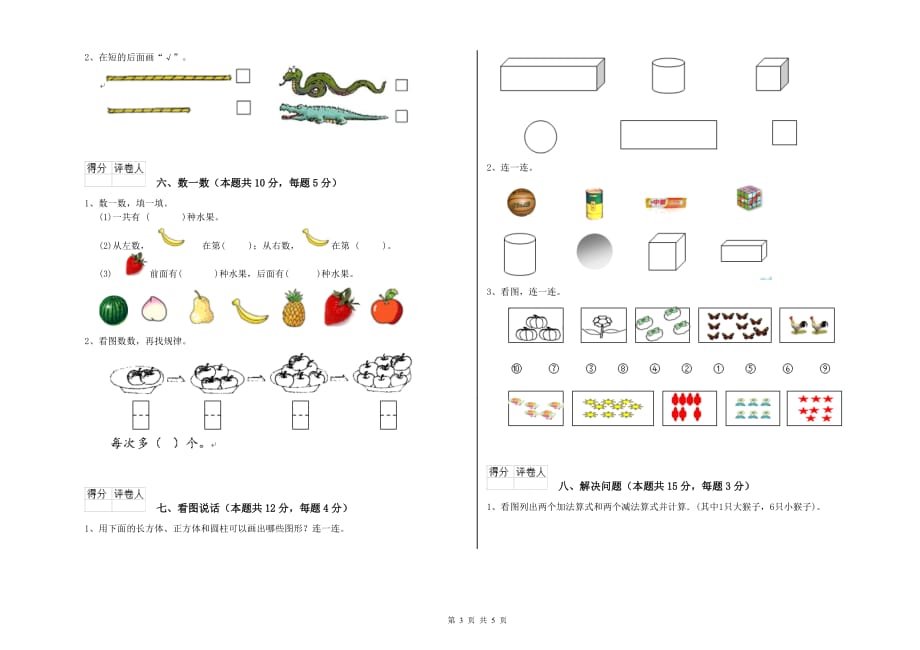 江苏版2020年一年级数学下学期开学考试试卷 附解析.doc_第3页