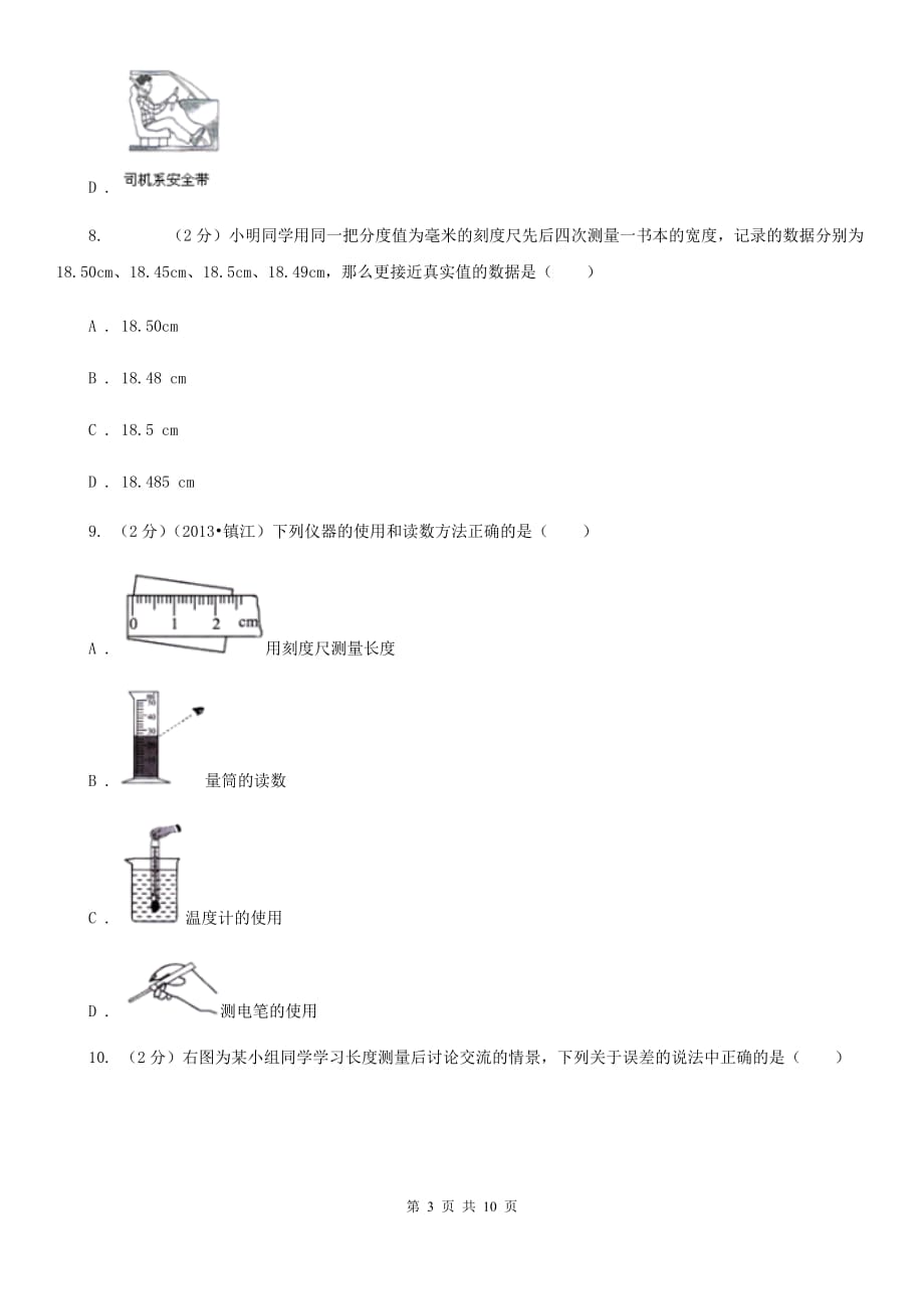 粤沪版2019-2020学年八年级物理9月月考试卷D卷.doc_第3页