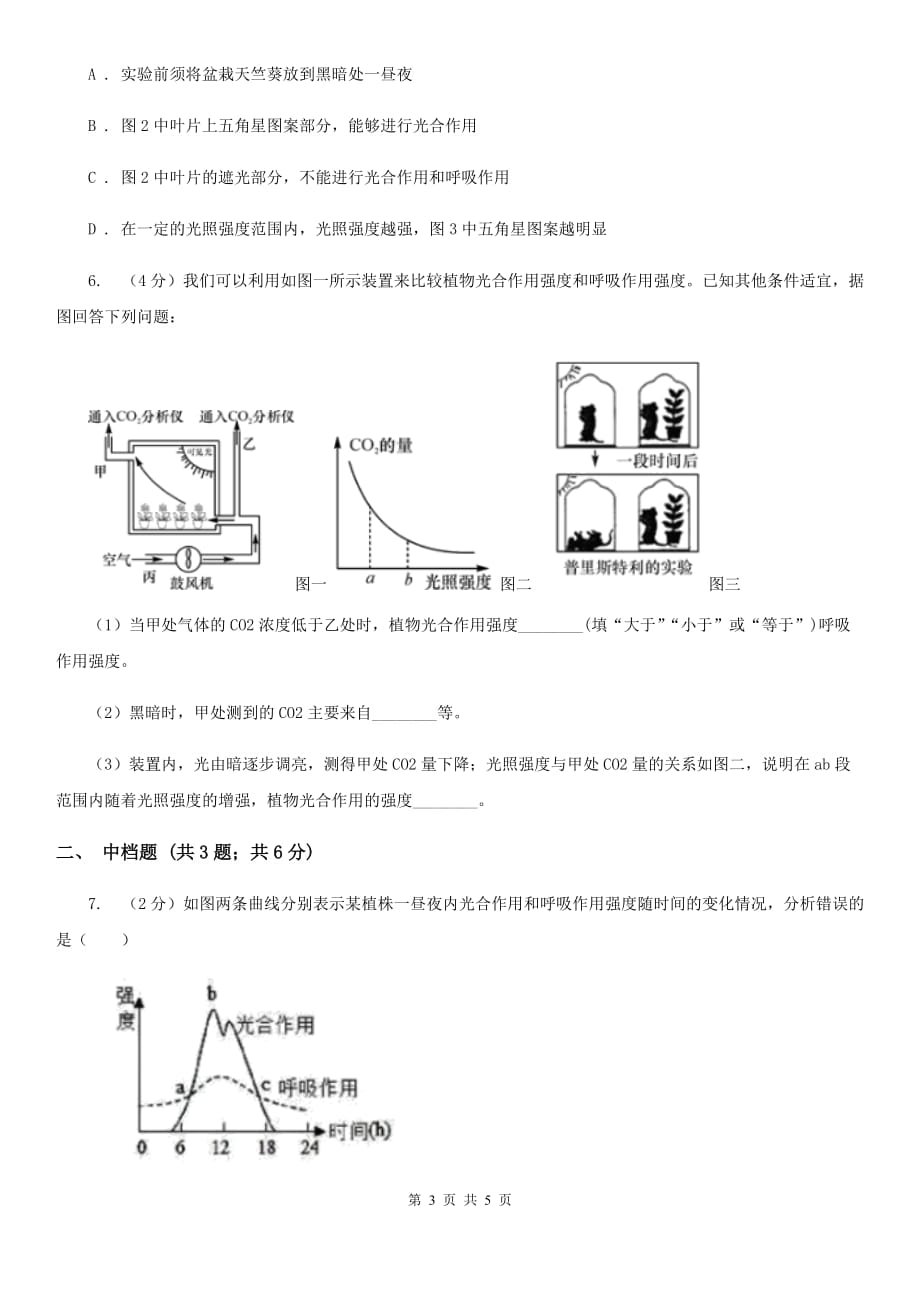 浙教版科学八年级下学期 3.6 光合作用和呼吸作用的相互关系 （第2课时）同步练习A卷.doc_第3页