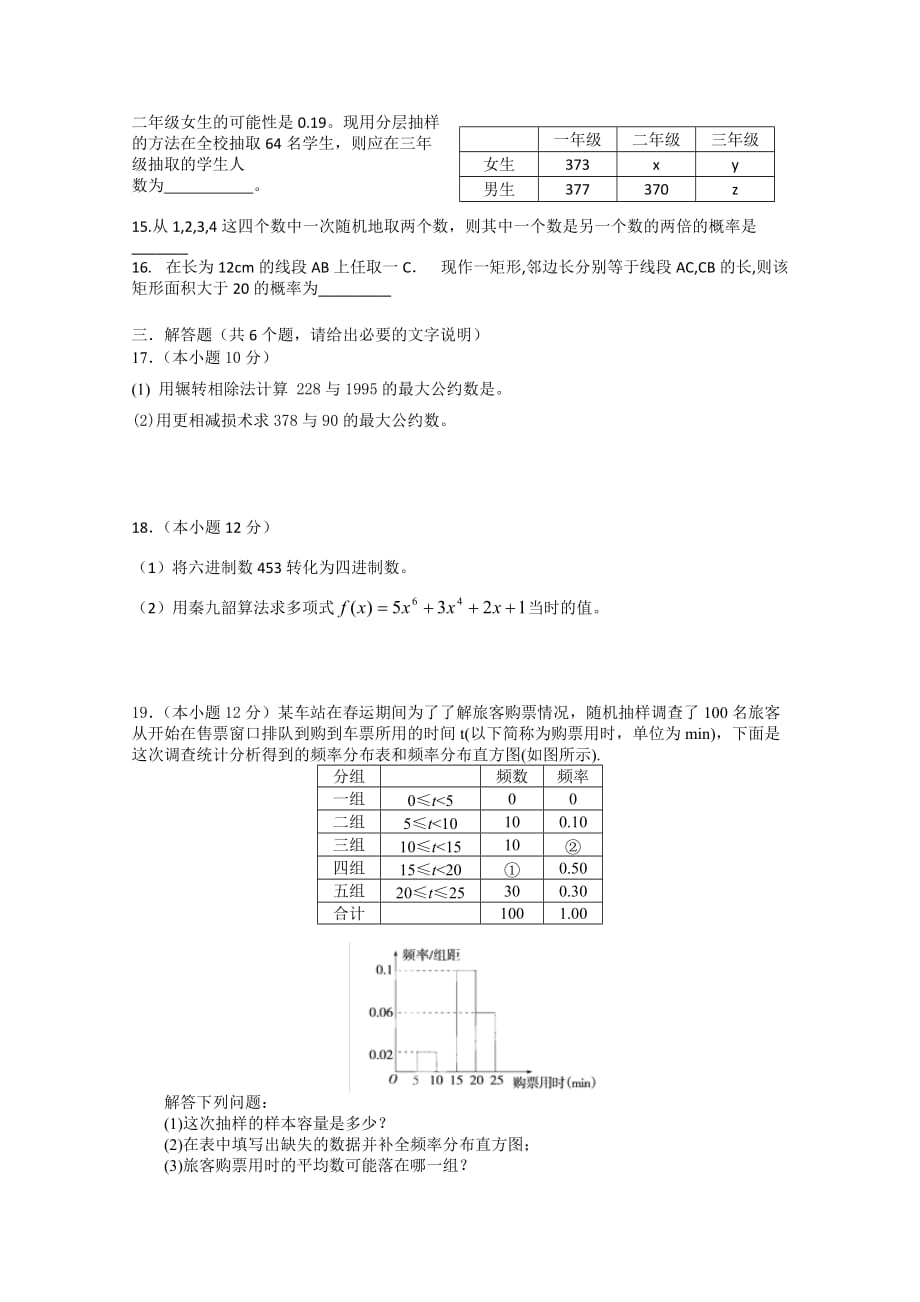 2019-2020年高二上学期第一次月考 数学试题 缺答案.doc_第3页