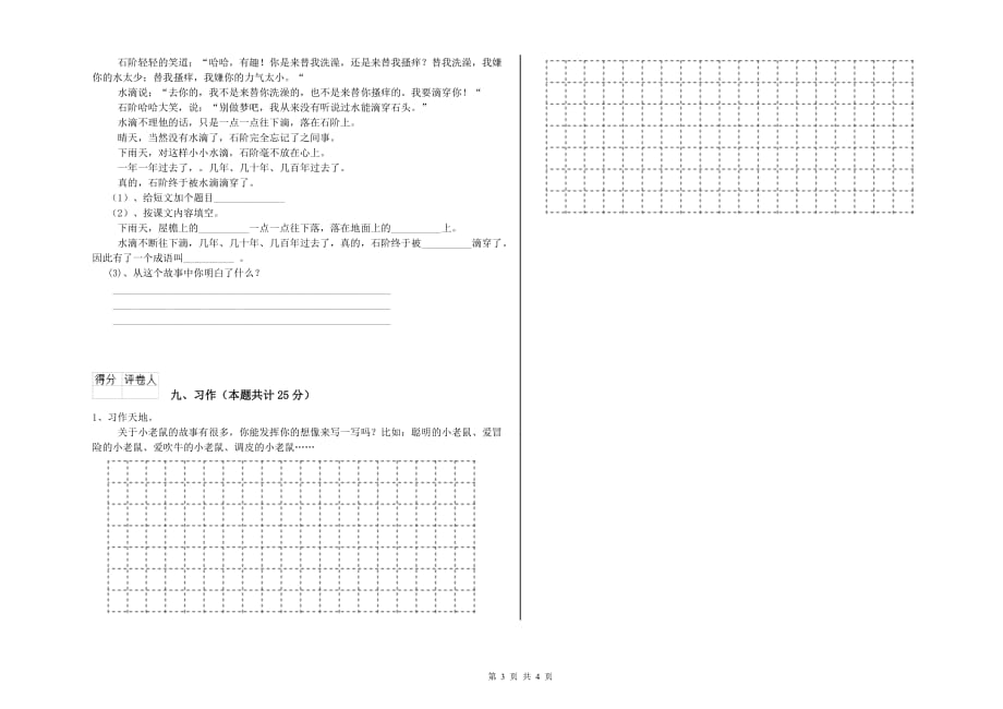 遂宁市实验小学二年级语文上学期提升训练试题 含答案.doc_第3页