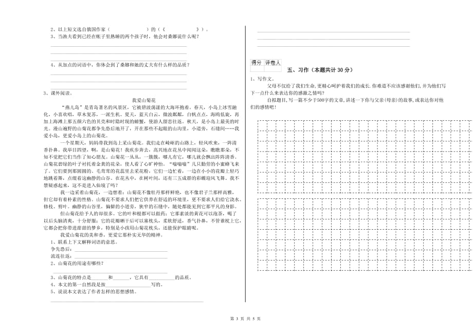 上海教育版2020年六年级语文下学期综合检测试题 含答案.doc_第3页