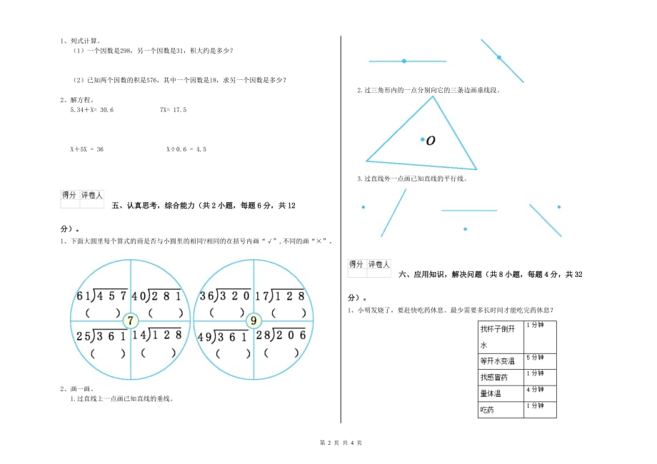 宁德市实验小学四年级数学下学期过关检测试题 附答案.doc_第2页