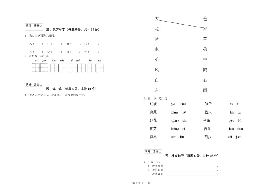 一年级语文上学期开学考试试卷 湘教版（附解析）.doc_第2页