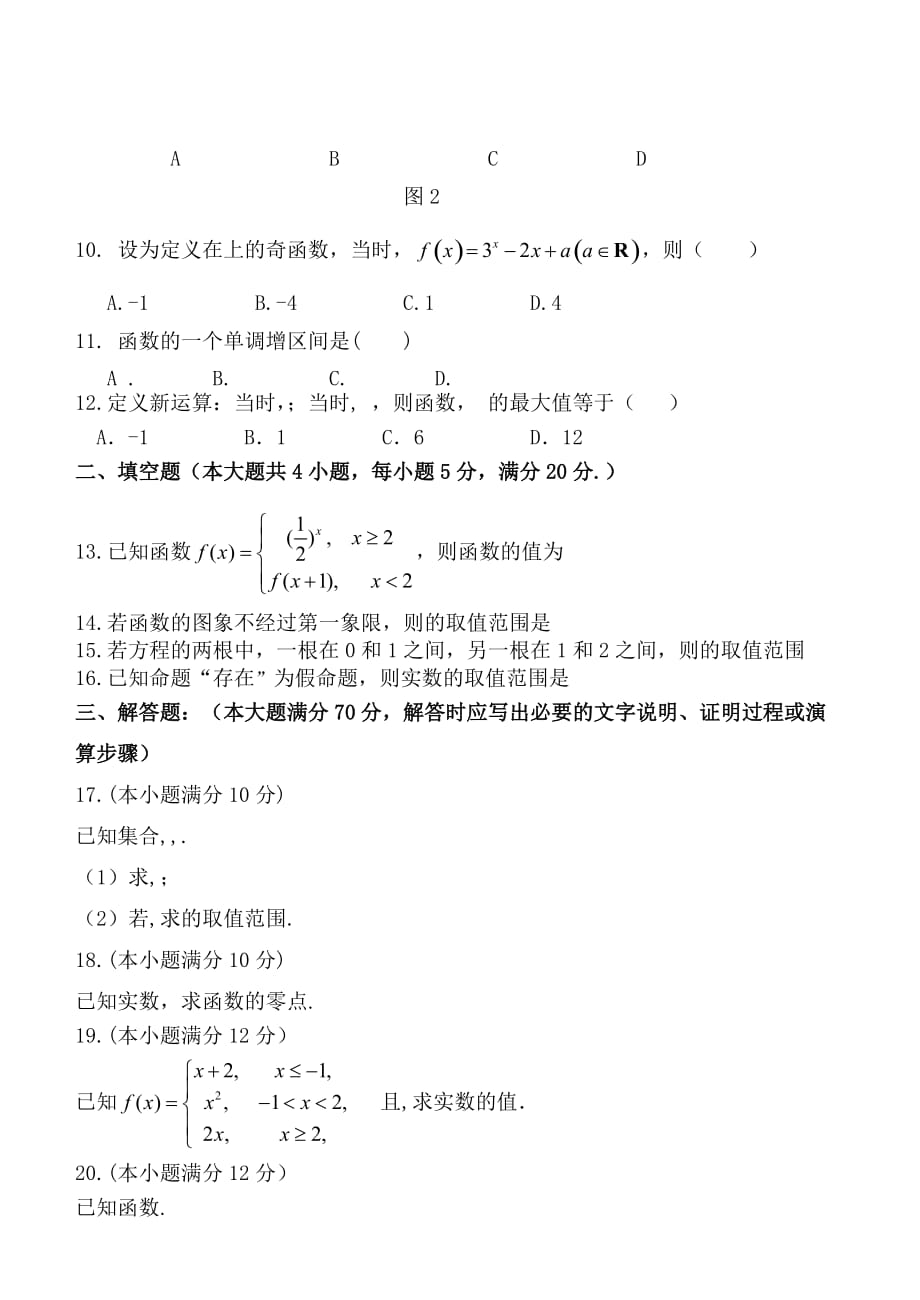 2019-2020年高三上学期第一次阶段测试数学（文）试题 含答案.doc_第2页