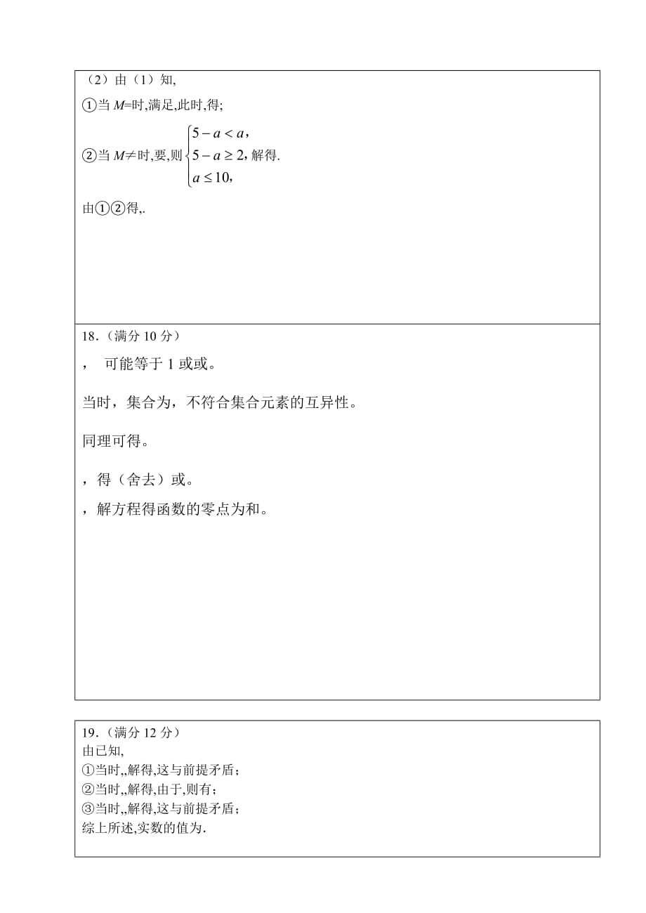 2019-2020年高三上学期第一次阶段测试数学（文）试题 含答案.doc_第4页