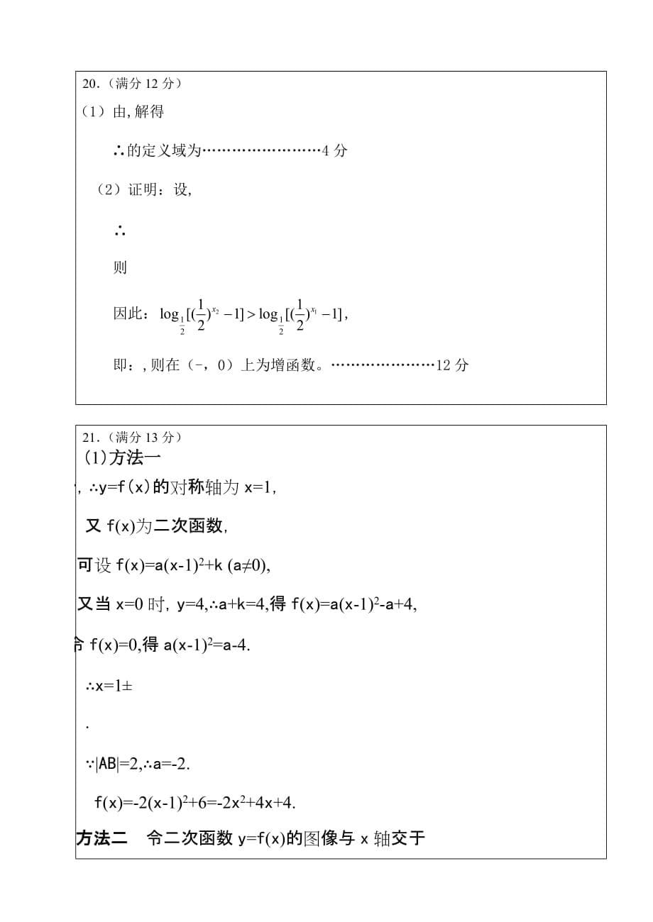 2019-2020年高三上学期第一次阶段测试数学（文）试题 含答案.doc_第5页