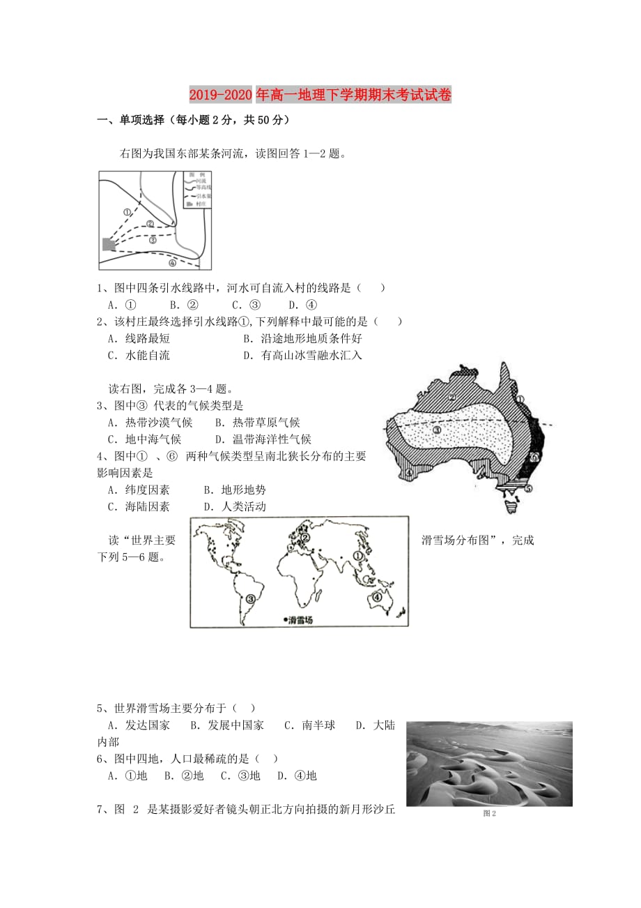 2019-2020年高一地理下学期期末考试试卷.doc_第1页