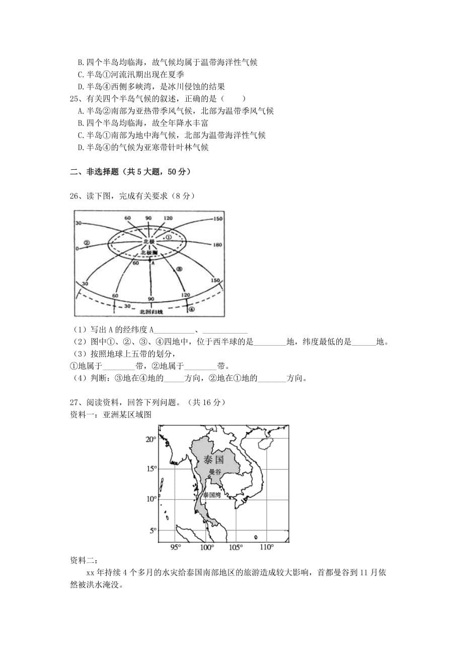 2019-2020年高一地理下学期期末考试试卷.doc_第5页