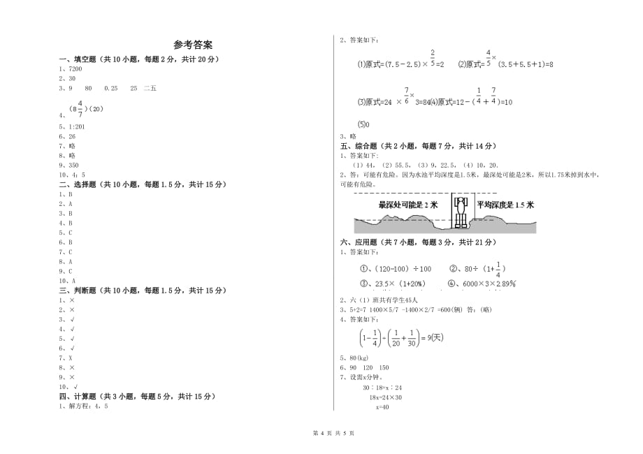 六年级数学上学期综合练习试题D卷 附解析.doc_第4页