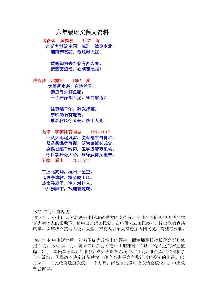 六年级下册语文资料.doc_第1页