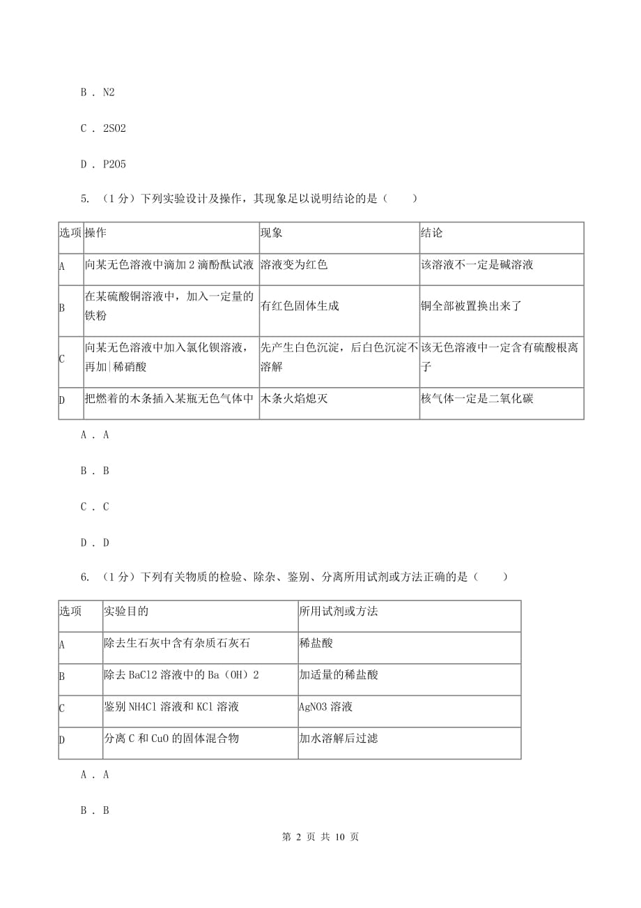 沪教版2019-2020学年九年级上学期理化合卷-化学期末考试试卷B卷.doc_第2页