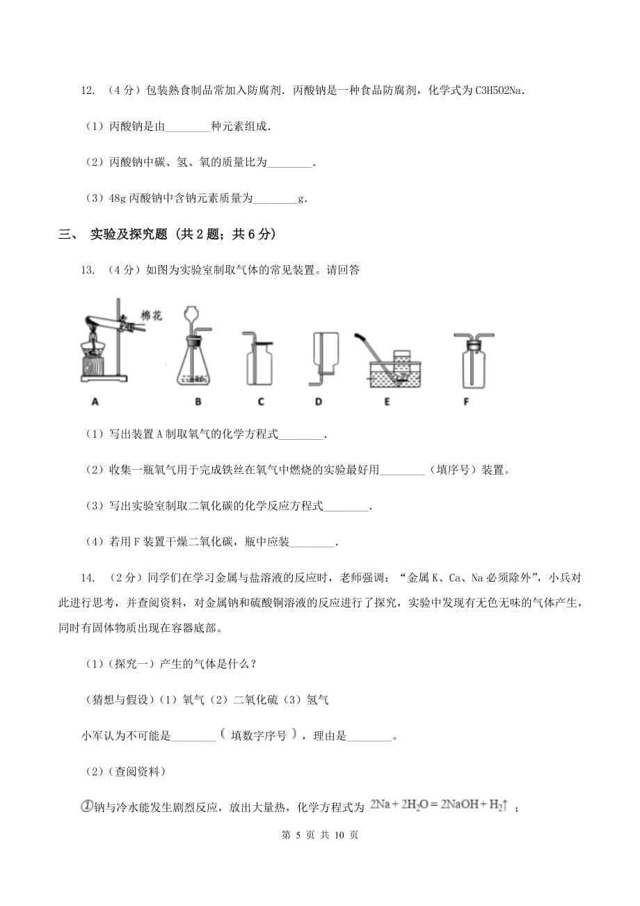 沪教版2019-2020学年九年级上学期理化合卷-化学期末考试试卷B卷.doc_第5页