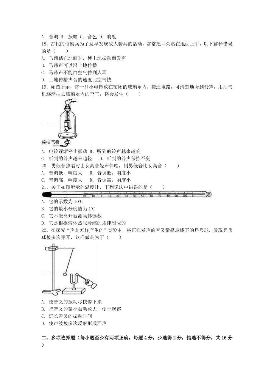 2019-2020年八年级物理上学期第一次月考试卷（含解析） 新人教版（V）.doc_第3页