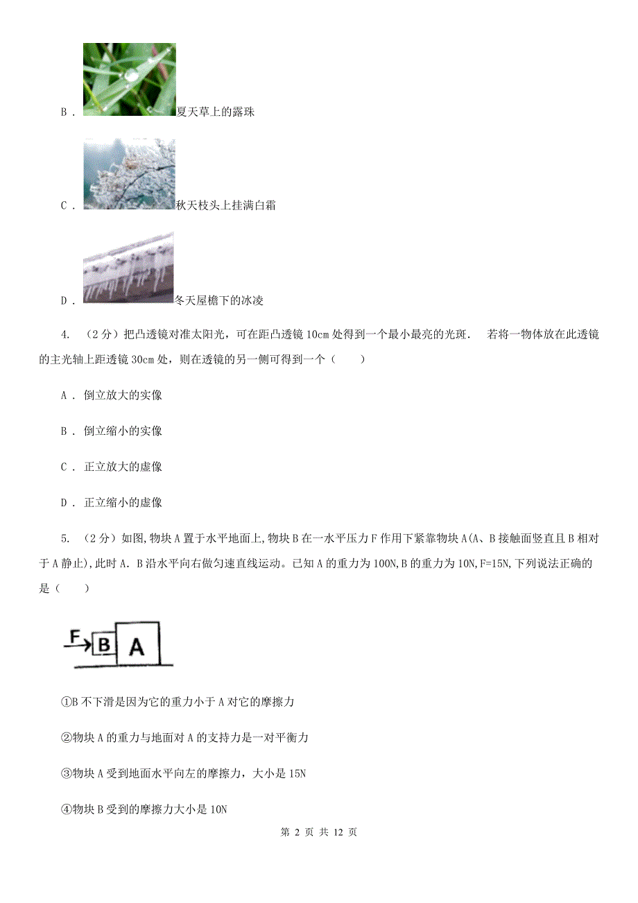 2020届粤沪版中考物理二模试卷 A卷 .doc_第2页