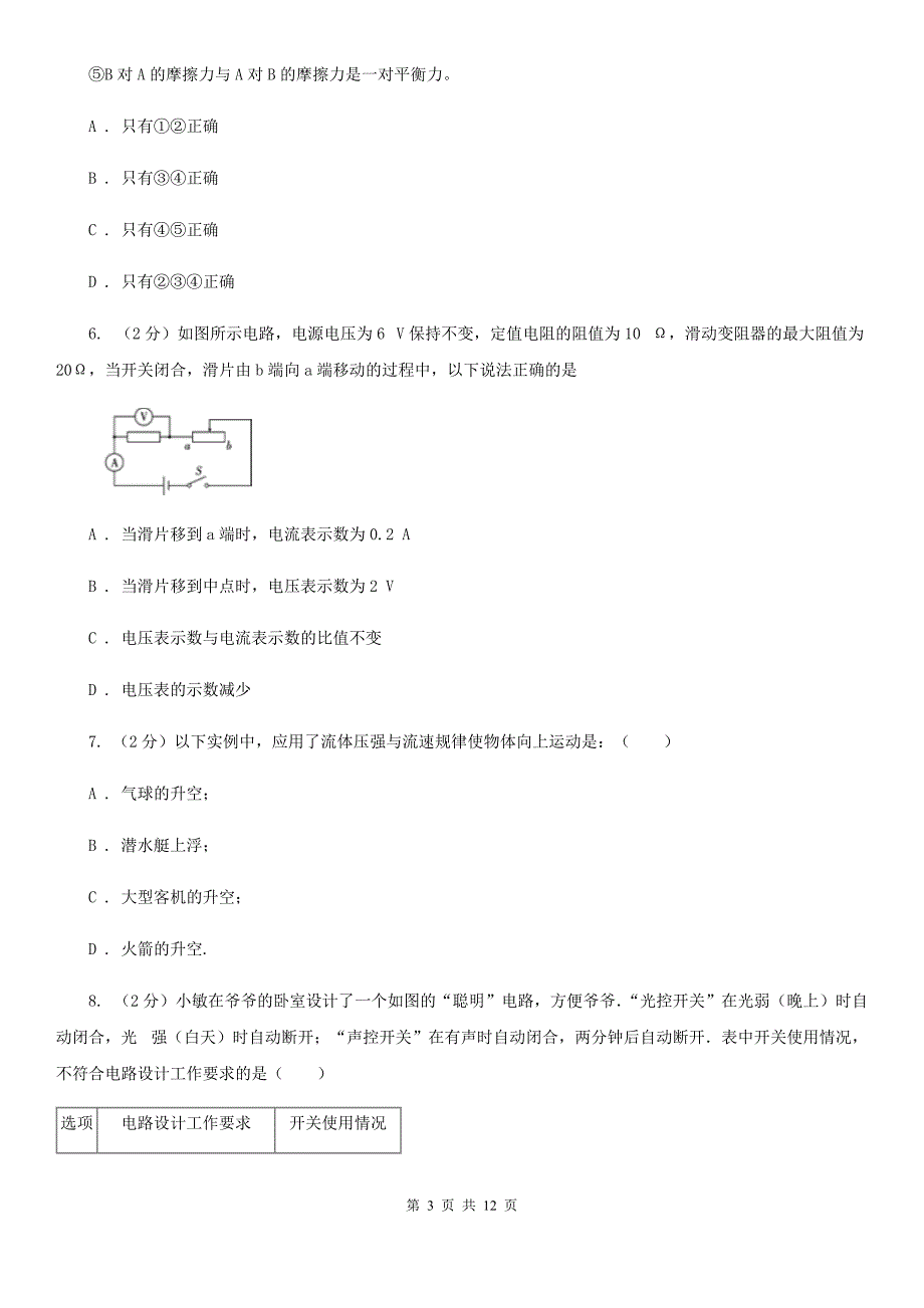 2020届粤沪版中考物理二模试卷 A卷 .doc_第3页